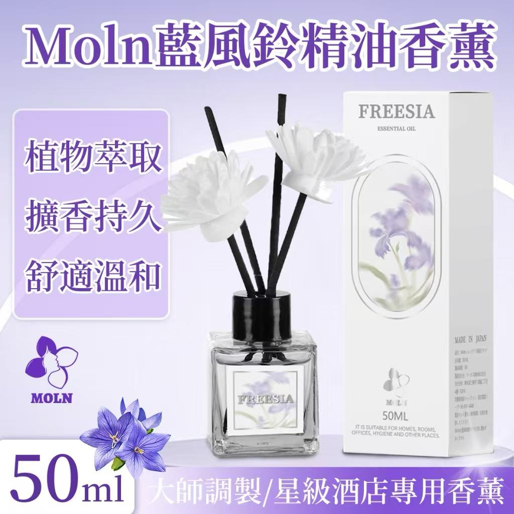 **08日本 🇯🇵 藍風鈴精油香薰(一組2瓶 / 每瓶50ml)❌售完即止