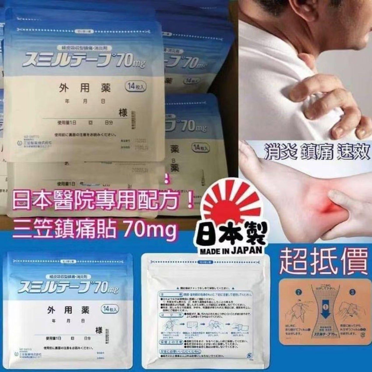 060現貨 / 5包 日本斷貨2個月終於有貨啦 !日本製🇯🇵三笠製藥強力消炎鎮痛貼 70MG