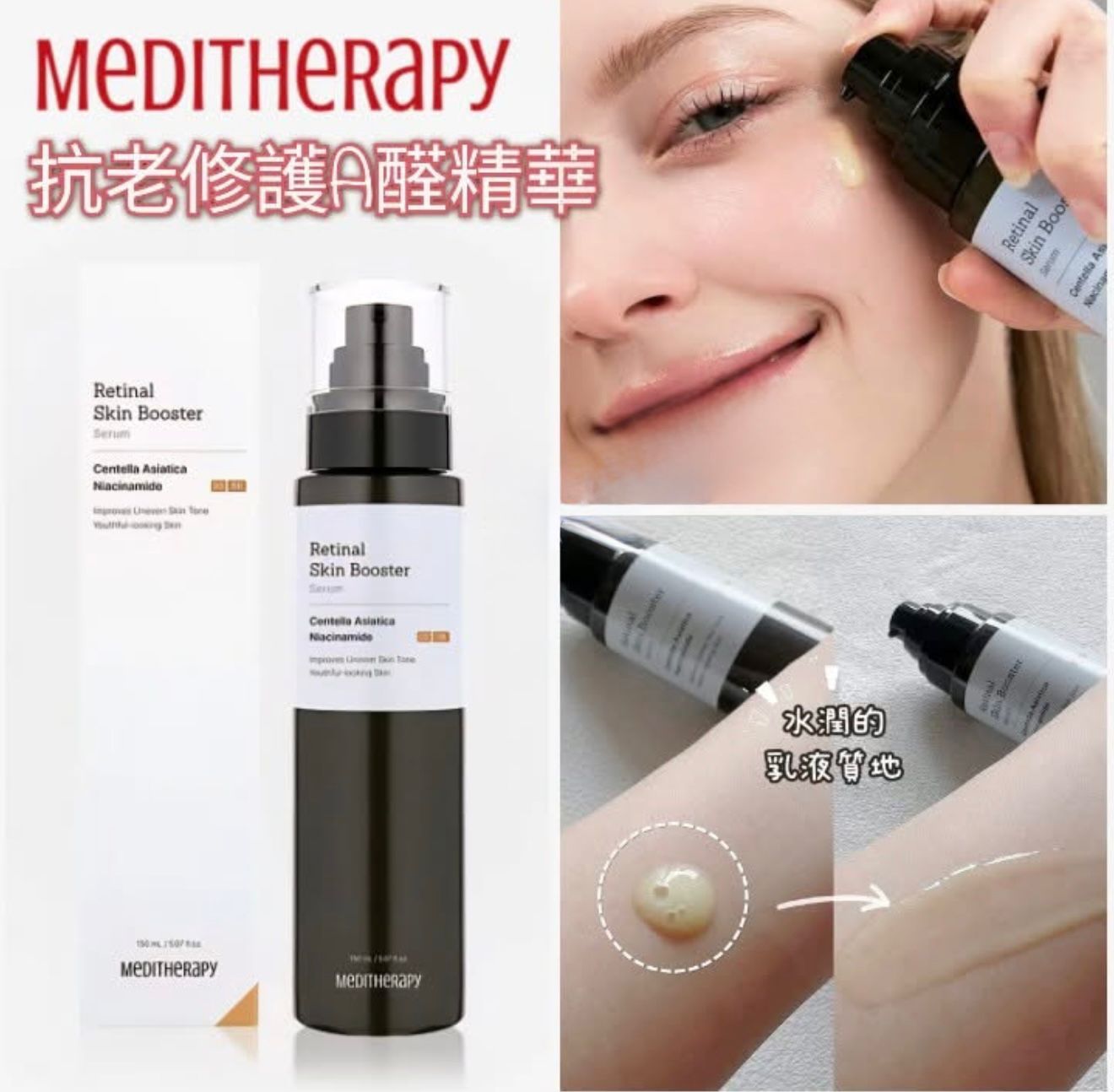 ***1130💖💖韓國直送 🆕MEDITHERAPY 抗老修護A醛精華 150ml