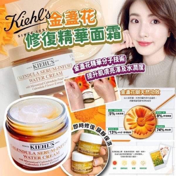 ***1126😍😍Kiehl's 金盞花修復精華面霜 50ml