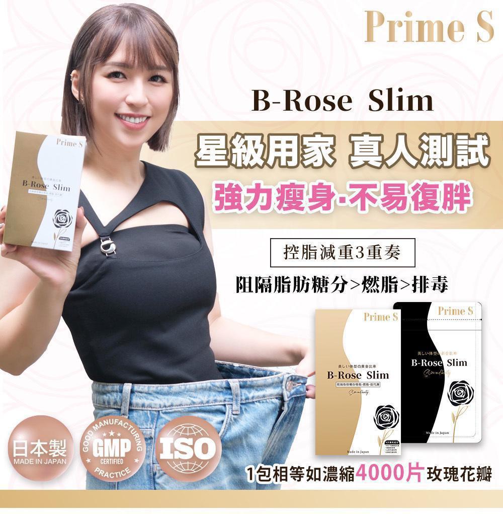 ***1009😀😀Prime S - B-Rose Slim黑薑玫瑰控脂丸 (90粒)