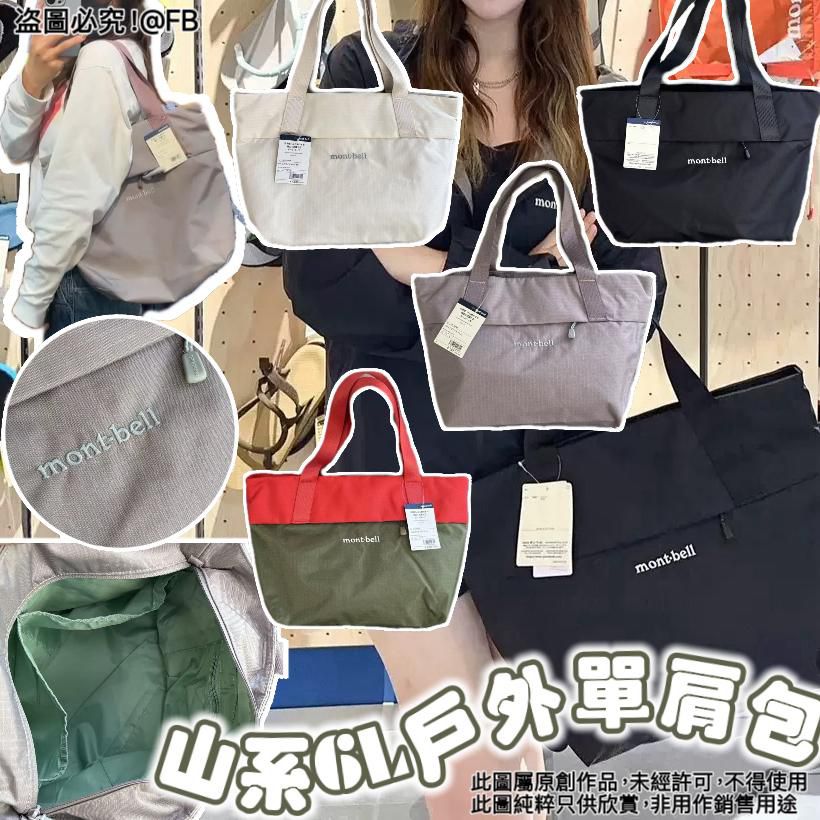 ***1123👜👜Mont bell山系 6L 戶外單肩包
