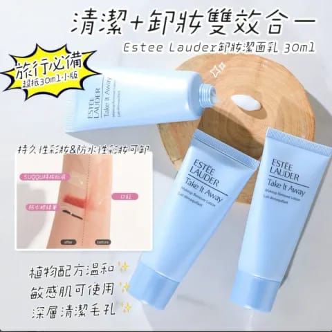 ***1100🤩🤩ESTEE LAUDER 雅詩蘭黛 卸妝乳 30ML(一套2支)