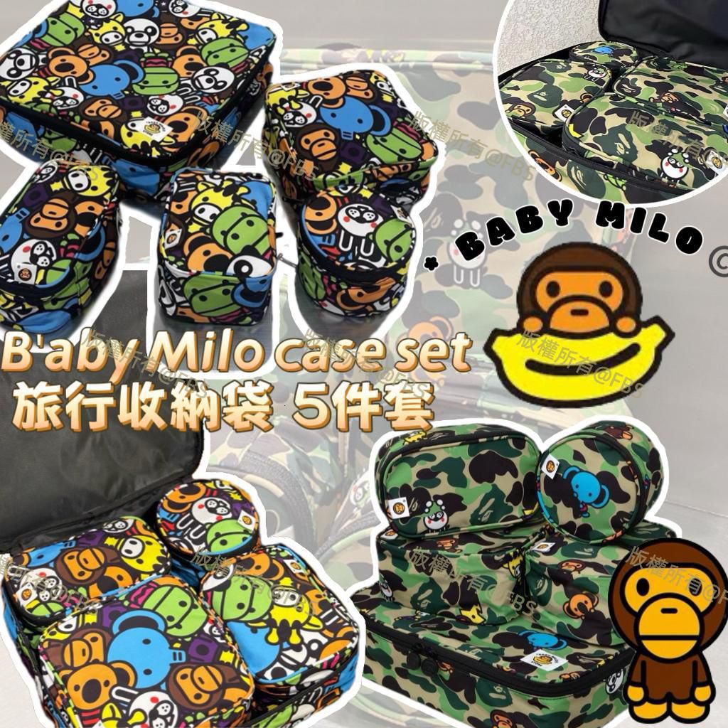 **0828🤩🤩Baby Milo case set 旅行收納袋 5件套裝