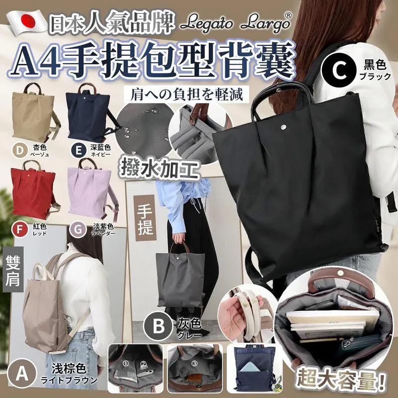 ***1124🎒🎒✨超大容量✨日本Legato Largo A4 手提包型背囊