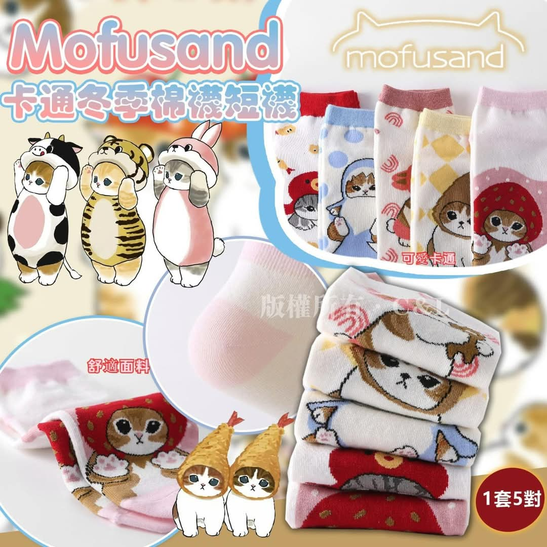 . Mofusand 卡通冬季棉襪短襪🧦🧦🧦🧦🧦（1套5對）1223