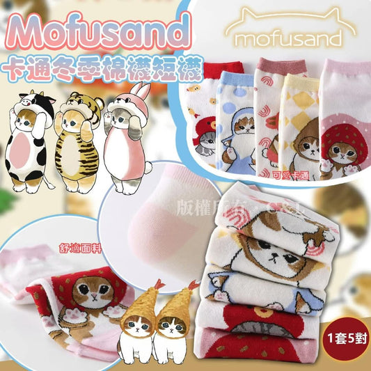 . Mofusand 卡通冬季棉襪短襪🧦🧦🧦🧦🧦（1套5對）1223