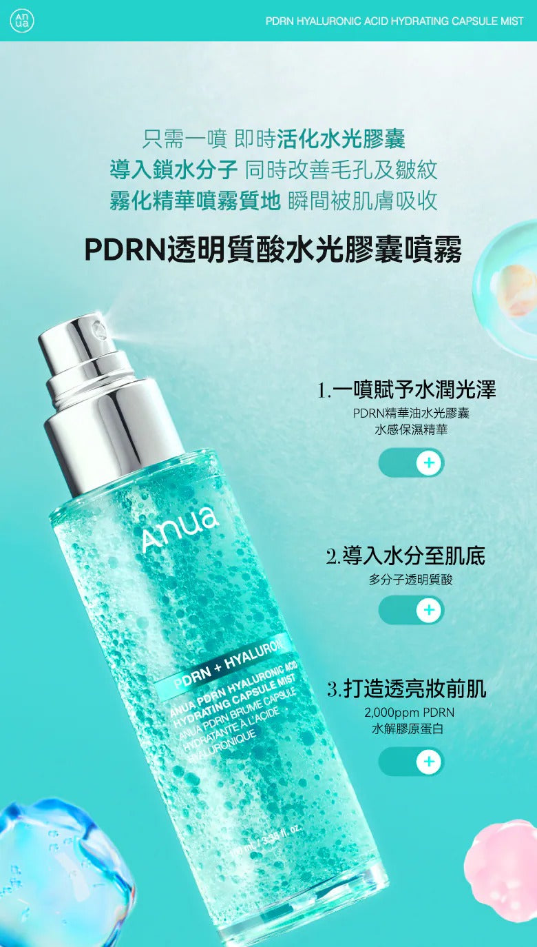 0606🥰🥰Anua PDRN 透明質酸水光膠囊噴霧 100ml