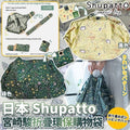 0606🛍🛍日本 Shupatto 宮崎駿折疊環保購物袋