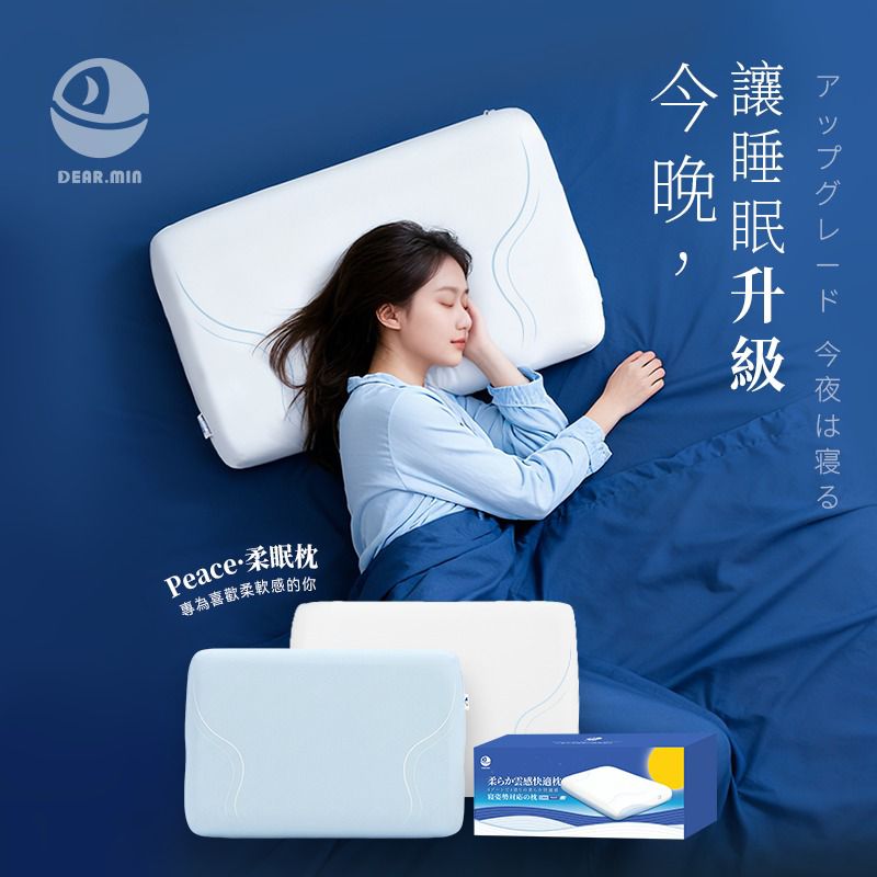 0610💖💖日本 DEAR.MIN 雲感多重軟芯柔托緩壓 Peace 柔眠枕