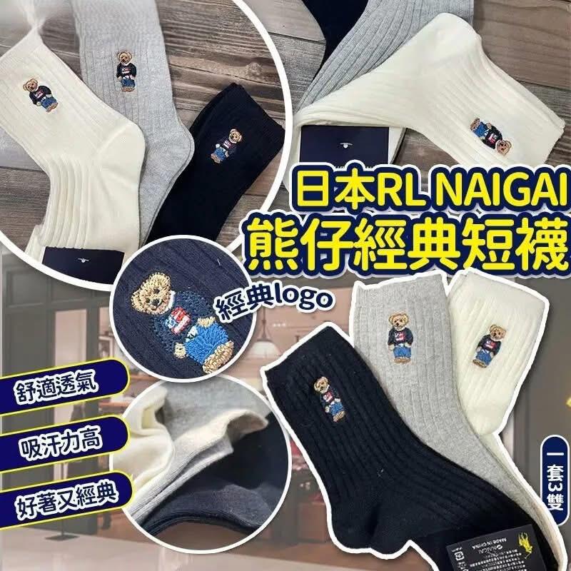 0620🧦🧦🧦日本 🇯🇵 RL NAIGAI熊仔經典直條紋短襪 (一套3對)