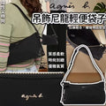 0620👜👜Agnes b logo 腋下包  尼龍單肩袋輕巧