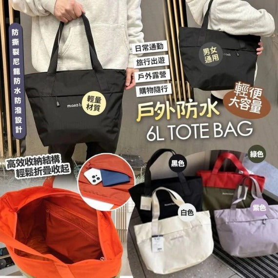 0622✨ 日本人氣熱賣款 🇯🇵  🇯🇵 Mont bell 6L 輕量戶外防水 Tote Bag&nbsp;
