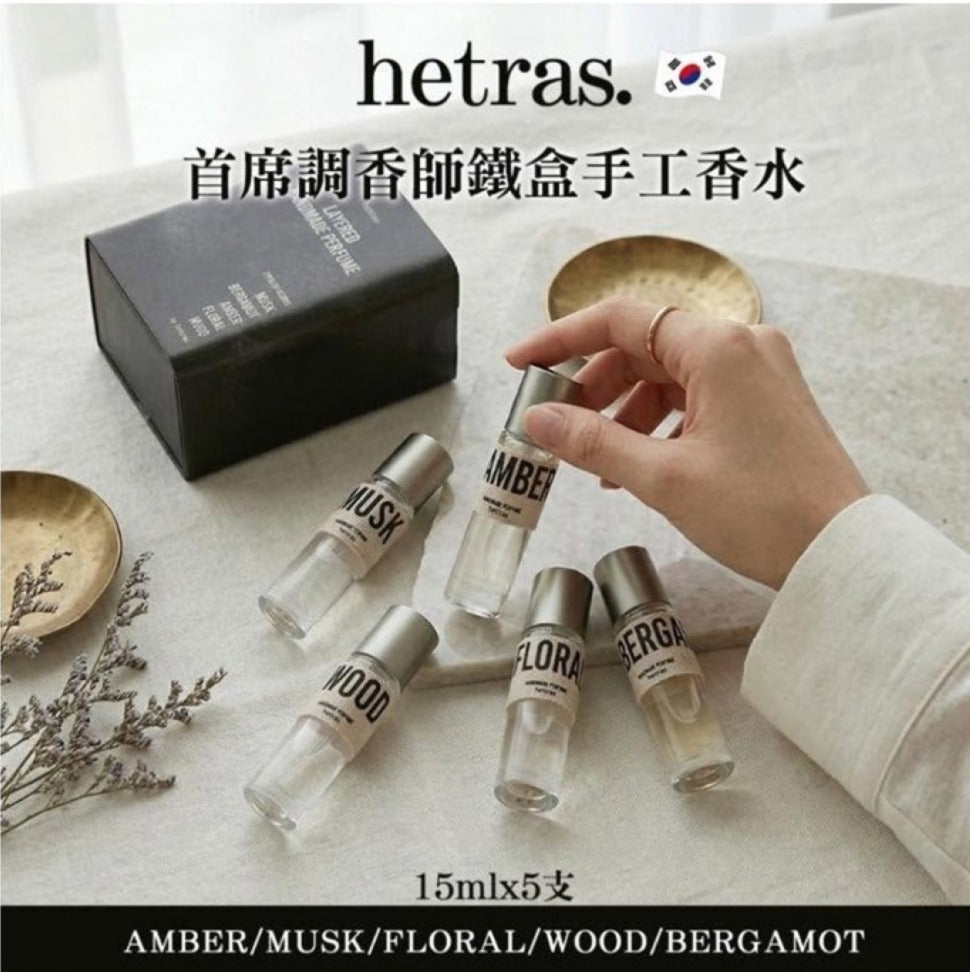 0626🥰🥰韓國Hetras 首席調香師鐵盒手工香水15ml x 5支 (單盒)
