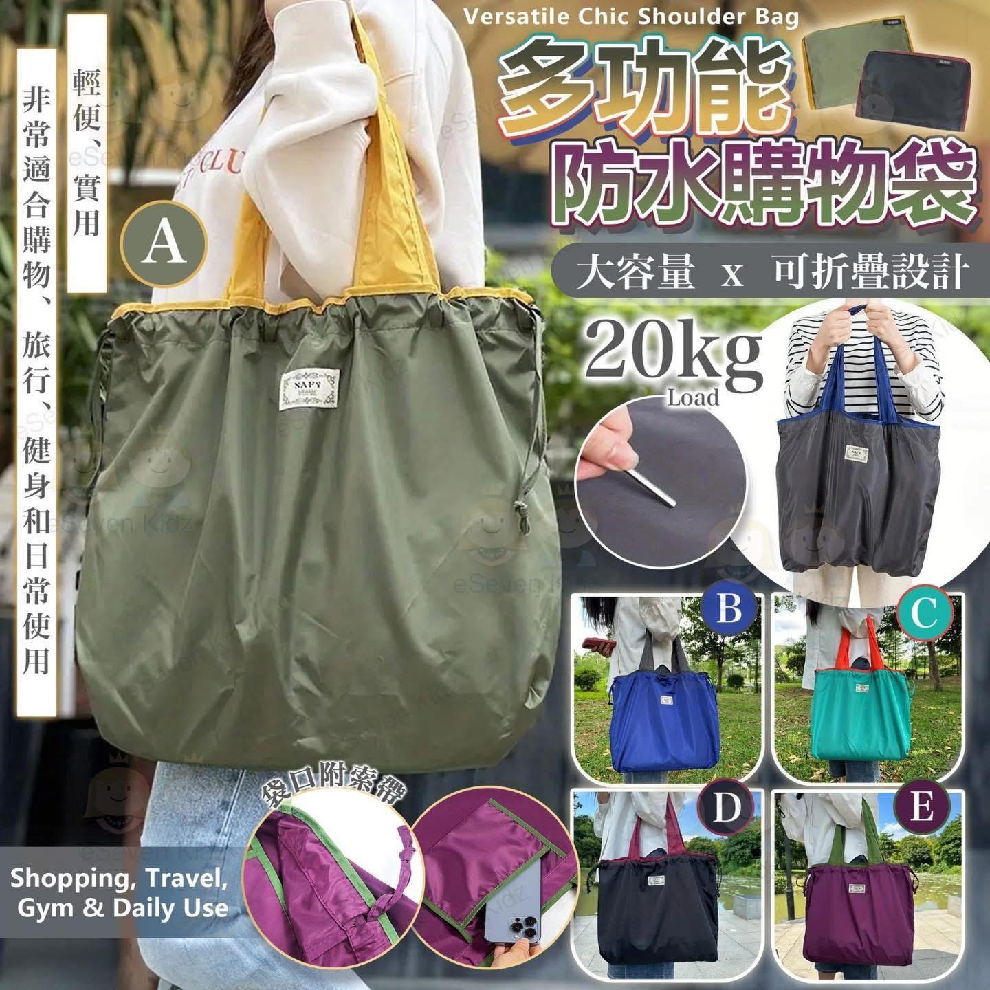 0628👏👏超大容量購物袋 🇯🇵超人氣💥多功能防水購物袋