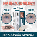 0704😍😍韓國 Dr. Melaxin 眼袋隱形霜10ml