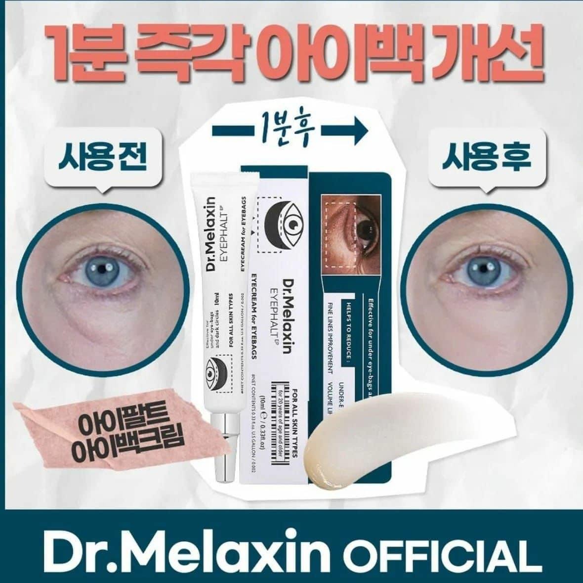 0704😍😍韓國 Dr. Melaxin 眼袋隱形霜10ml