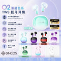 0708💖💖Sincos 🇭🇰 本土品牌 O2 漸變配色Hi-Fi音質半入耳藍牙耳機🎧