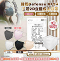 0709🥰🥰Defense KF94 三層2D 成人 size