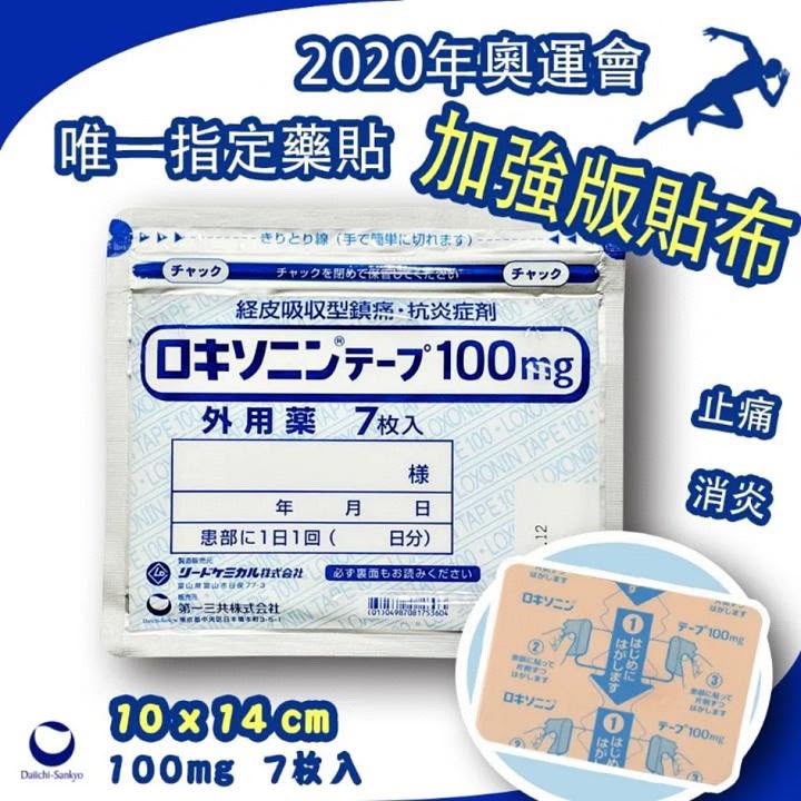 0720🥰🥰日本直送 🇯🇵 第一三共加強版貼布（7枚入）