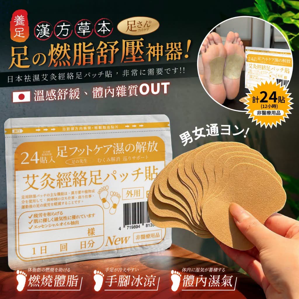 0719🔥古方漢草✕日本黑科技溫感 → 傳統艾草、薑 🫚 多重植萃-足貼