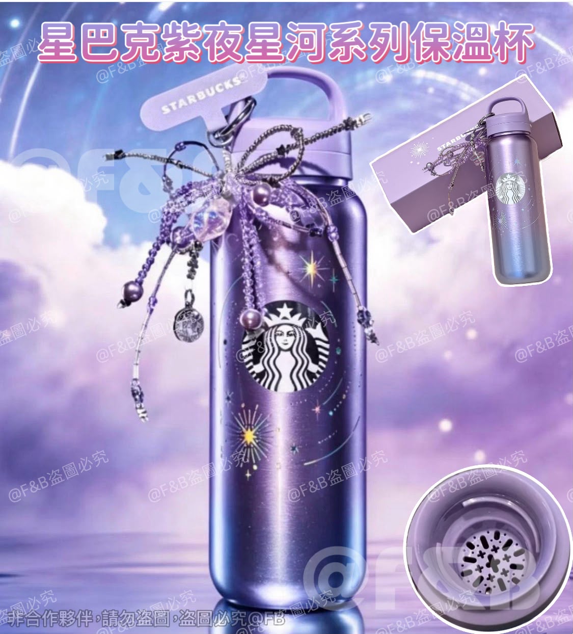 0700⭐️星巴克 Starbucks⭐️ 紫夜星河保溫杯