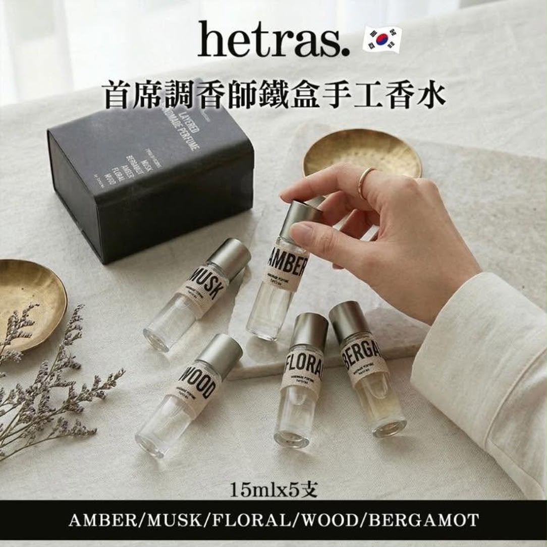 0719🥰🥰韓國Hetras.首席調香師鐵盒手工香水15mlx5支 (單盒)