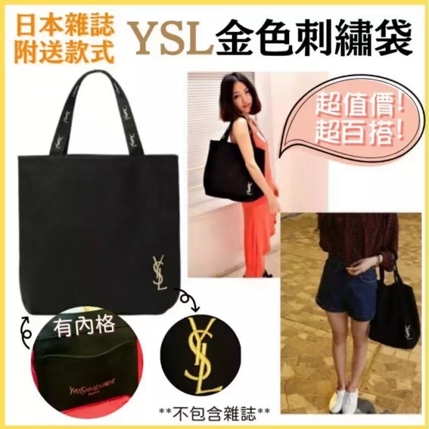 0700😍😍【限時發售】 日本🇯🇵雜誌附錄 YSL金色刺繡袋👜環保便攜折疊手提❌❌不連雜誌❌❌
