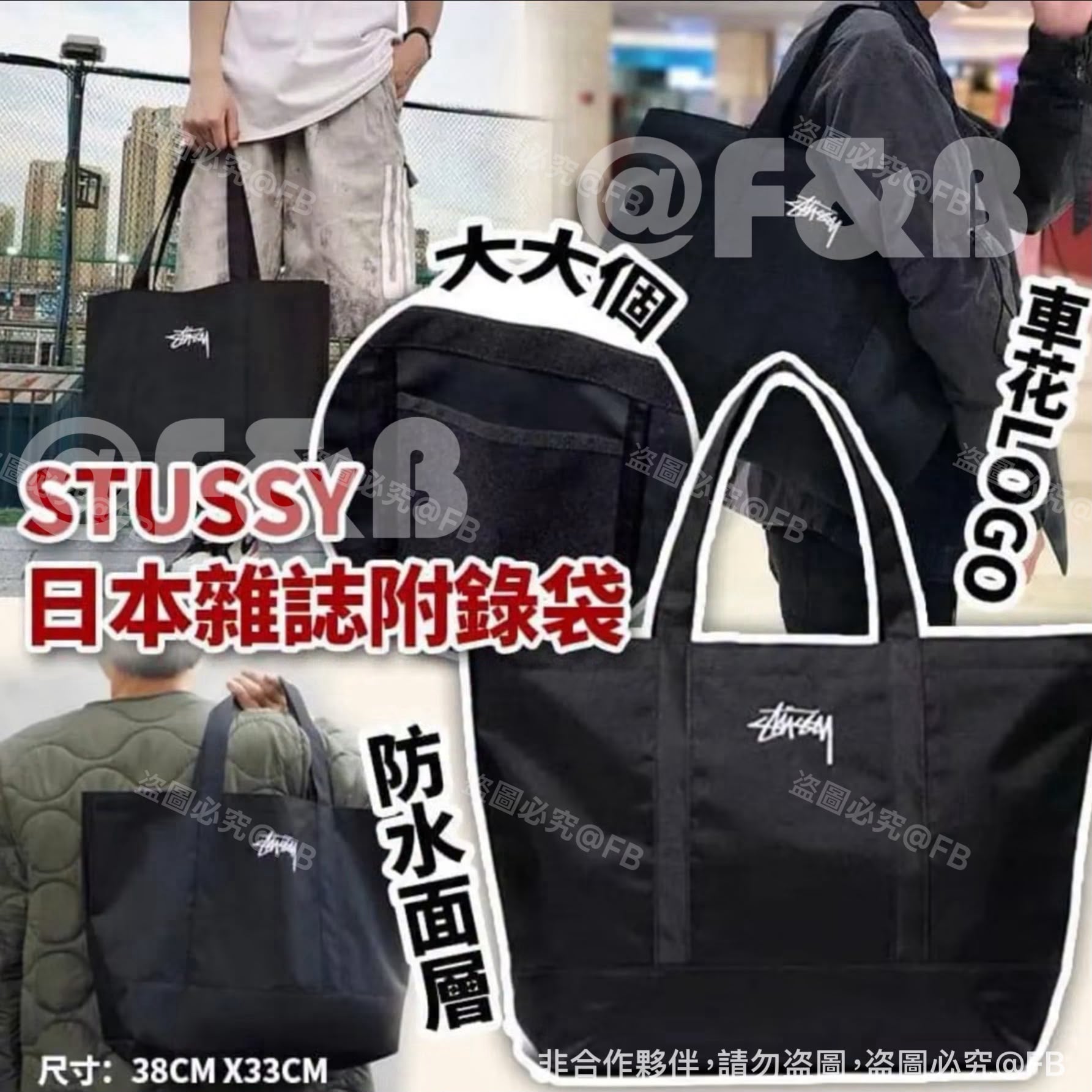 0700👜👜Stussy 雜誌附錄 Tote Bag  防水面層💦Classic 經典黑色 ‼️不連雜誌‼️