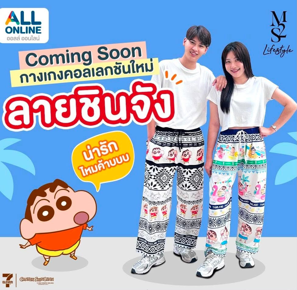 0721👖👖泰國🇹🇭 7-11 聯乘蠟筆小新大象褲