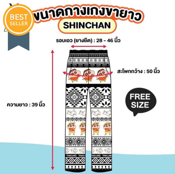 0721👖👖泰國🇹🇭 7-11 聯乘蠟筆小新大象褲