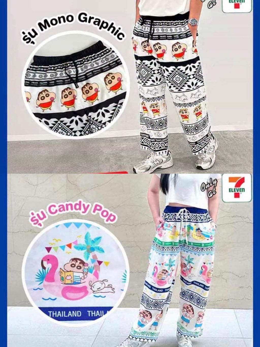 0721👖👖泰國🇹🇭 7-11 聯乘蠟筆小新大象褲