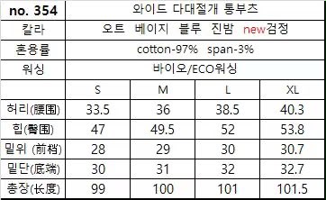 0803👖👖韓國🇰🇷直送 Howluk🍂 ★ No.354 - 秋季棉寬版拼接喇叭褲