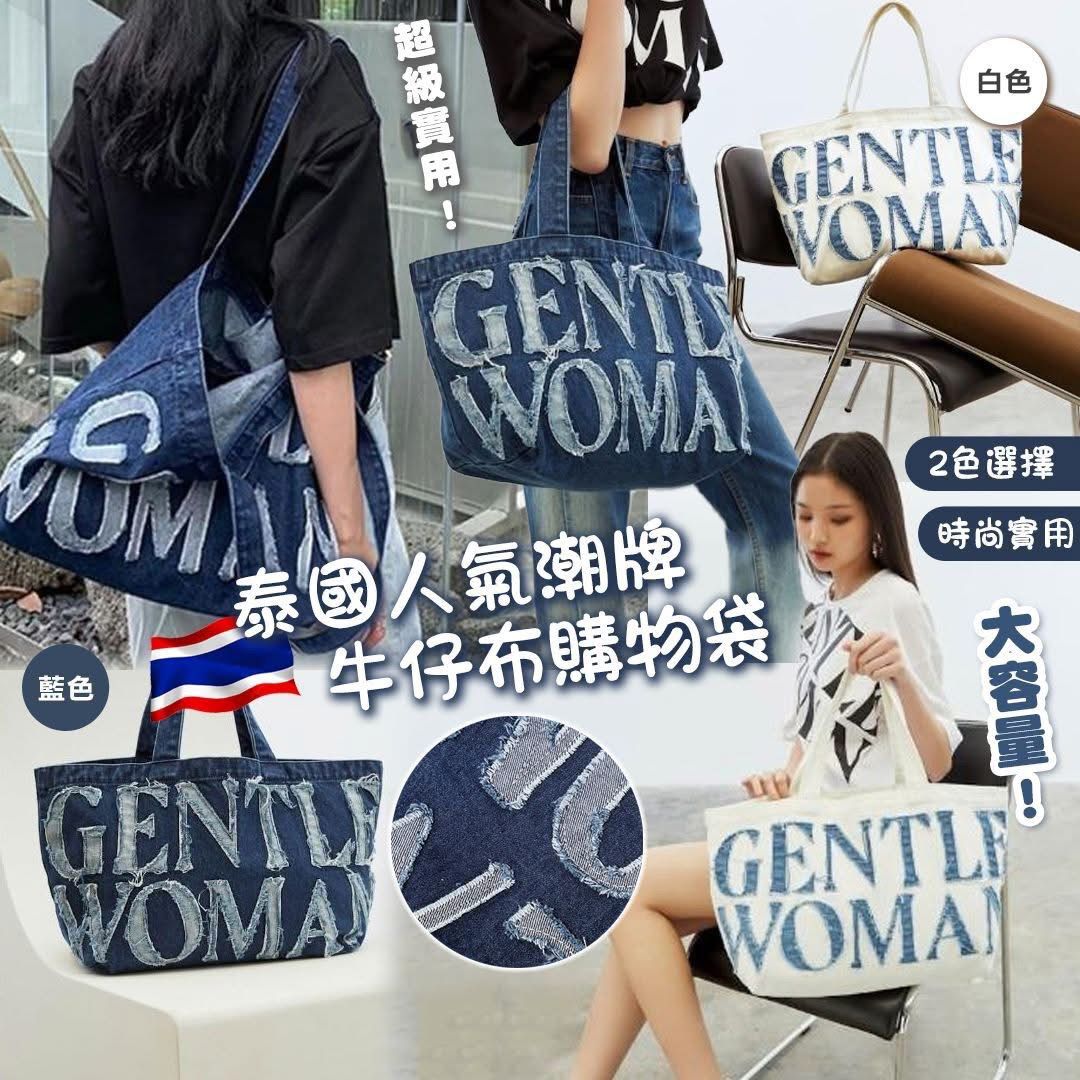 0801👜👜泰國潮牌 🇹🇭 Gentle Woman