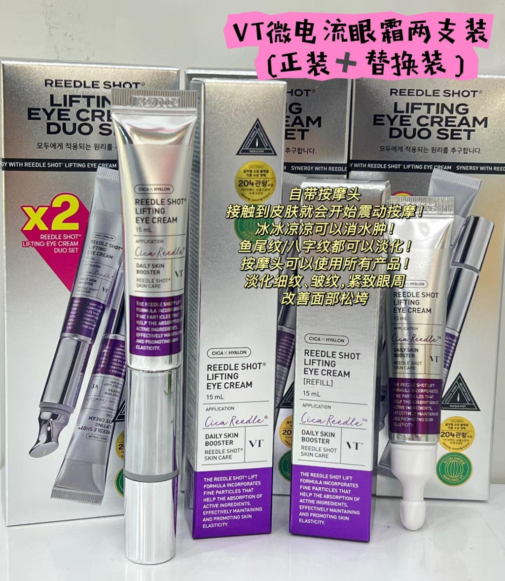 0816👀👀VT 微針提拉微震動按摩眼霜15ml x 2支