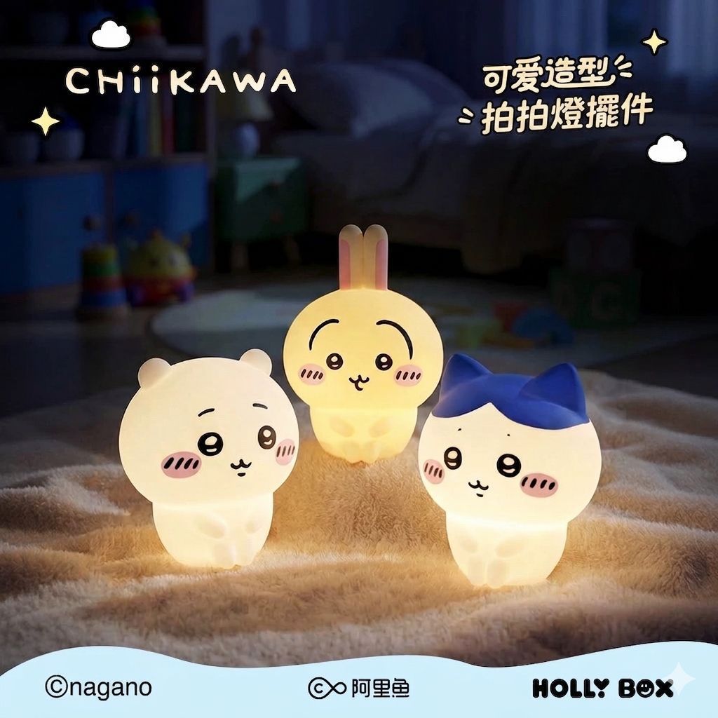 0826😍😍最可愛推介👍🏻Hollybox x Chiikawa💡萌萌拍拍小夜燈系列