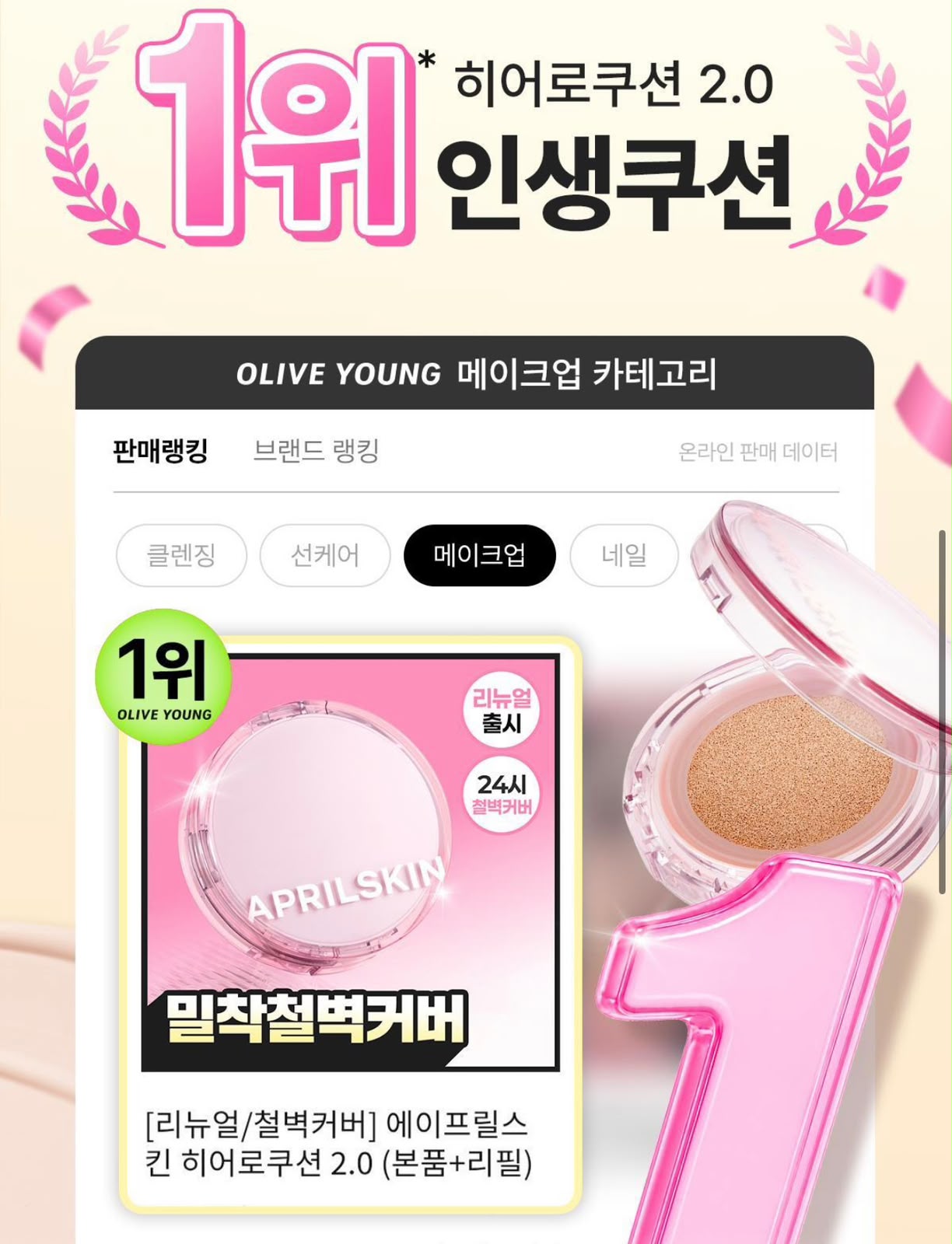 0826💖💖韓國 🇰🇷 皇牌遮瑕款APRILSKIN 2.0 輕透柔焦氣墊粉餅 +附送補充裝