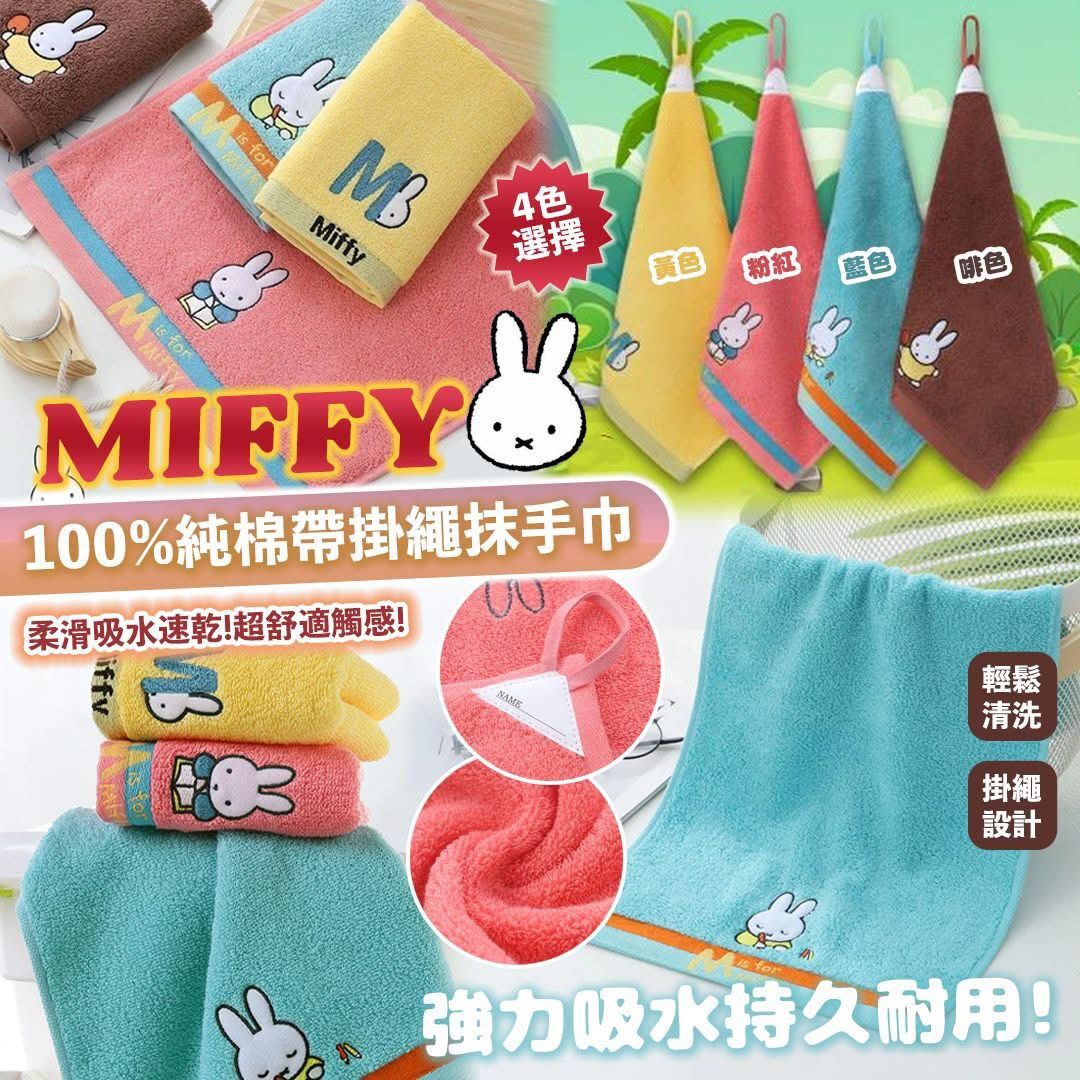 0824🐰🐰MIFFY 迷必買&nbsp; （一套兩條）