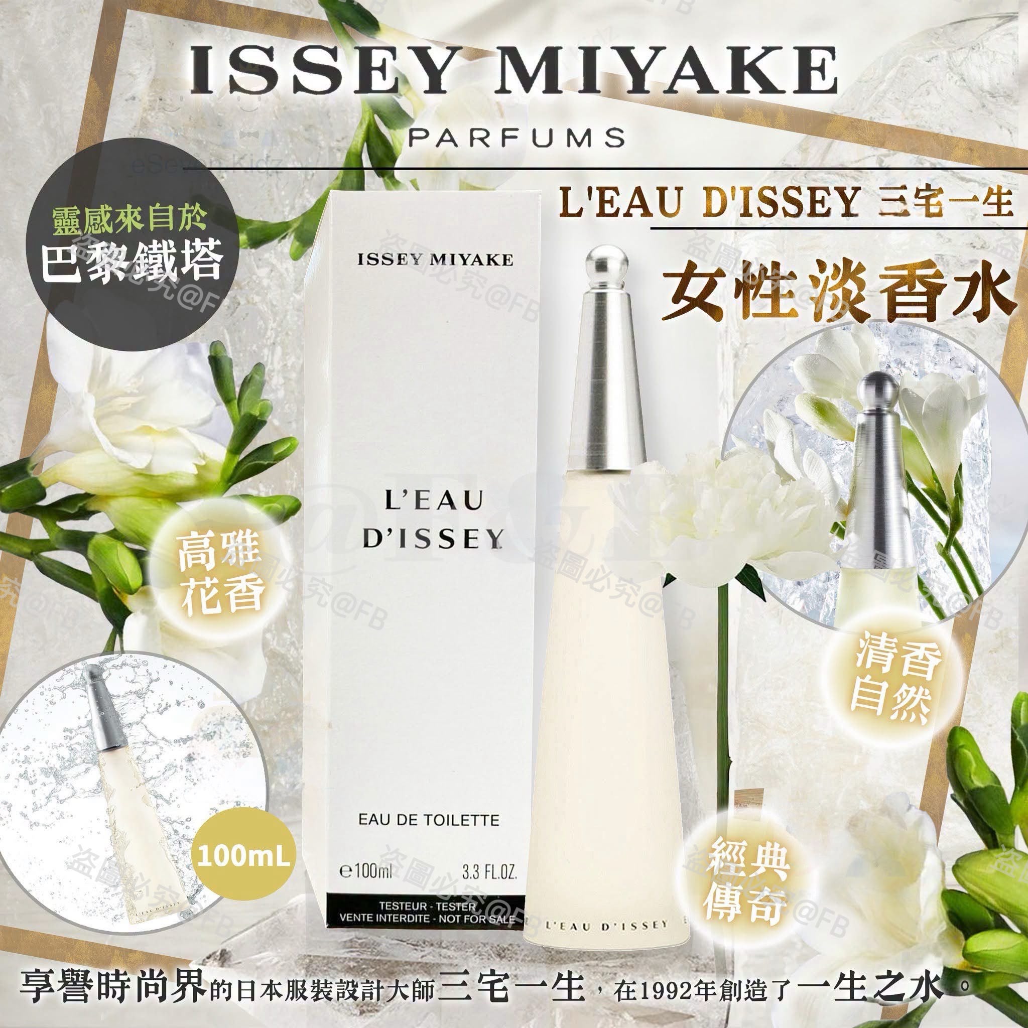 0800👏👏限量激減‼️🙀🙀 係大支裝100ml  ISSEY MIYAKE LEAU D'ISSEY 三宅一生女仕香水100ml