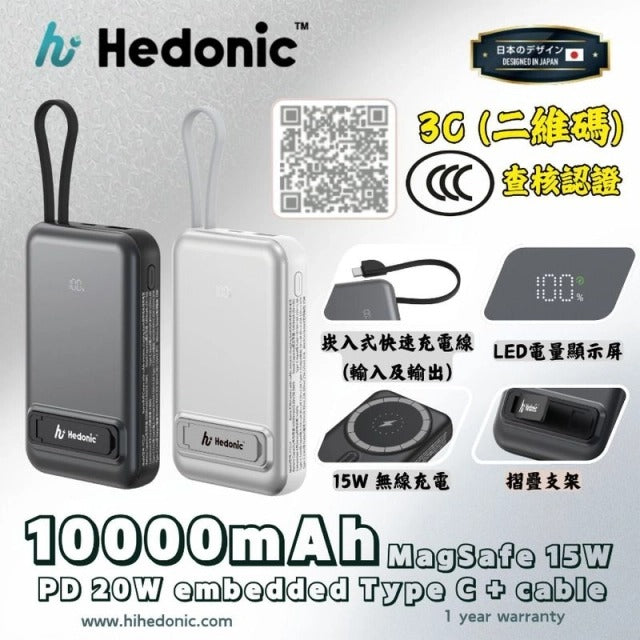 0909😍😍Hedonic 10000mah MagSafe 15W + PD 20W 自帶線支架行動電源 （CCC+Qrcode認證）