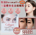 0900👀👀韓國 Dermafix 膠原蛋白眼膜 (10片)