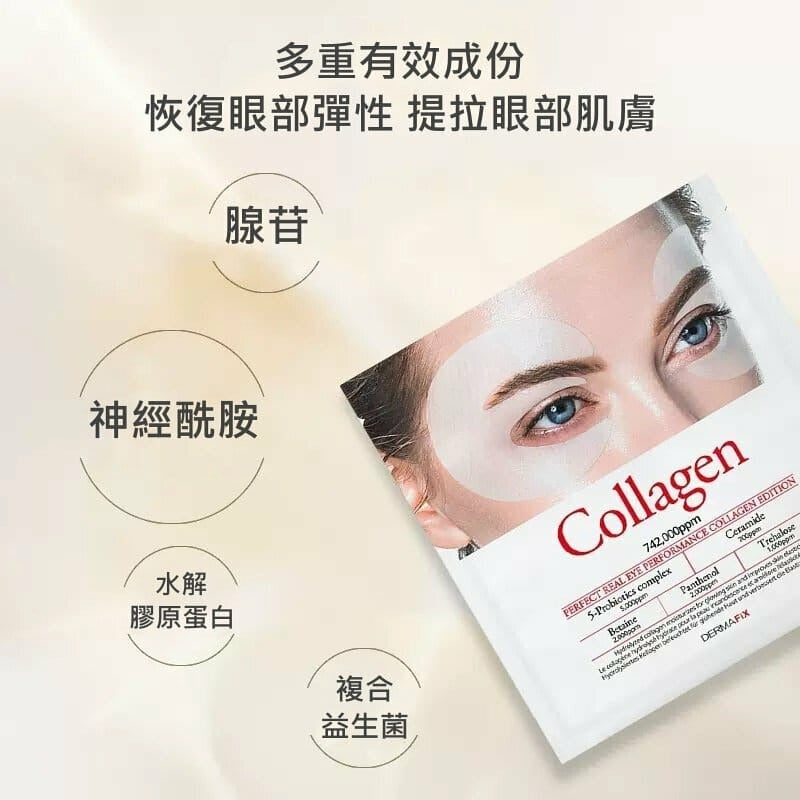 0900👀👀韓國 Dermafix 膠原蛋白眼膜 (10片)