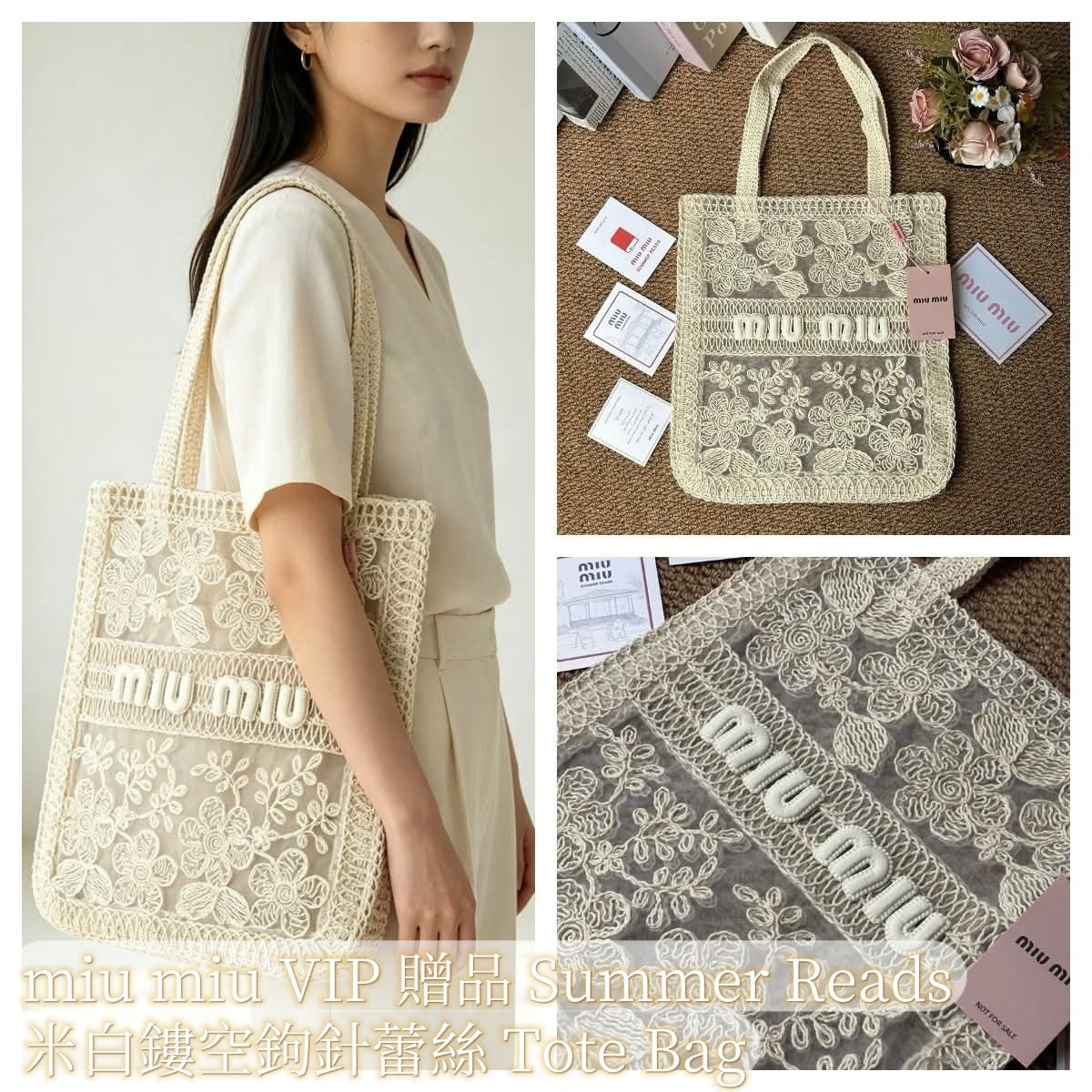 0900👜👜Miu Miu VIP 贈品Summer Reads 米白鏤空蕾絲 Tote Bag