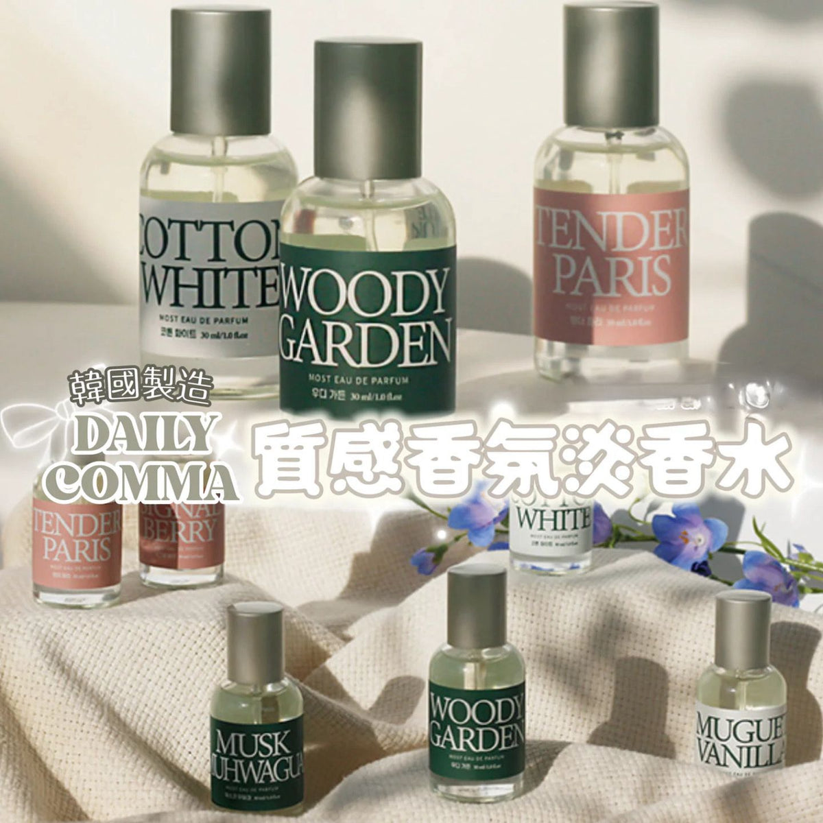 0915🥰🥰韓國製造🇰🇷Daily Comma 頂級香氛淡香水 30ml /  2 pcs