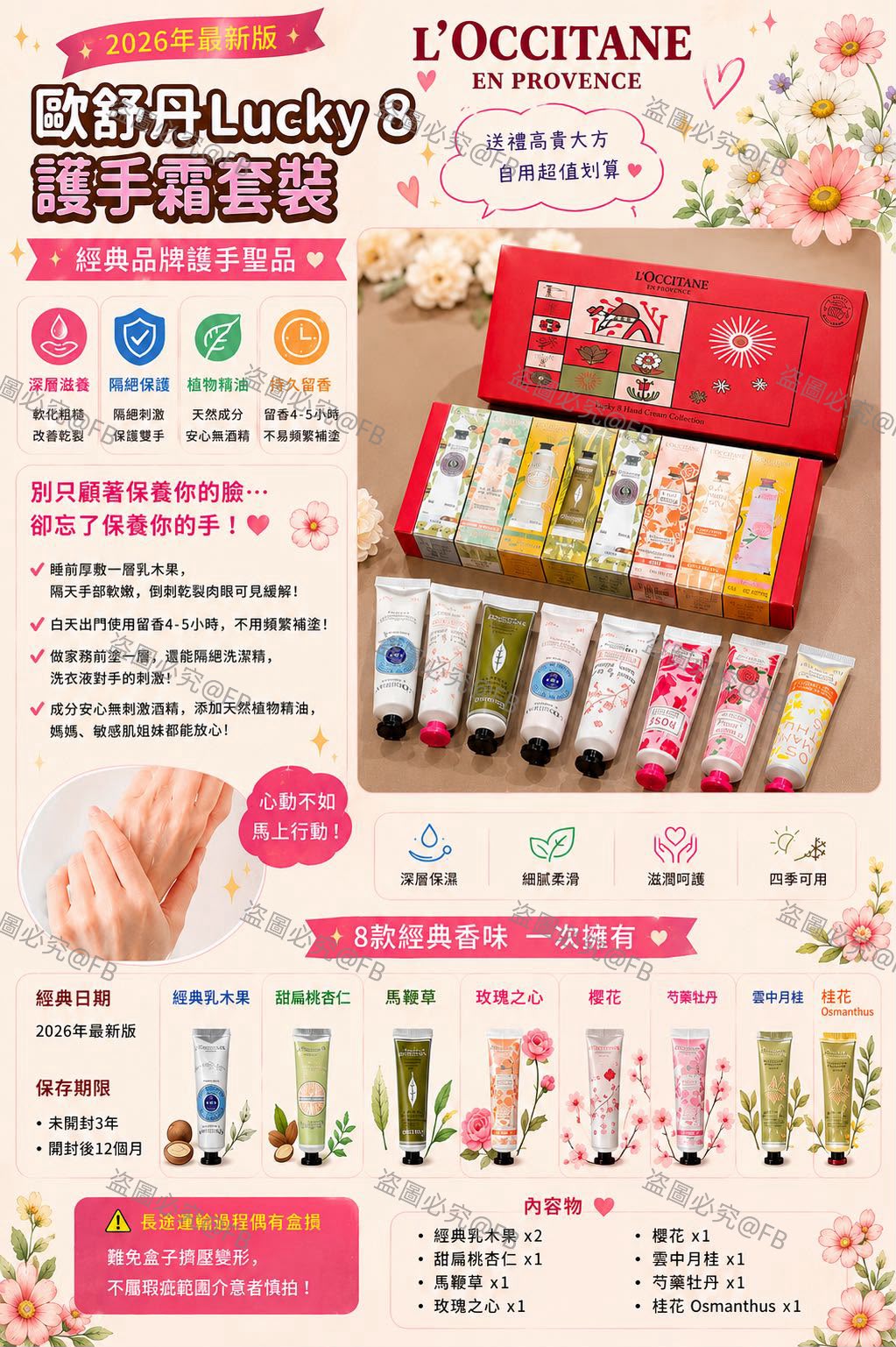 0900👐🏻Loccitane Lucky 8護手霜套裝（售完即止)