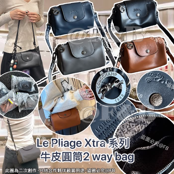 0925👜👜Le Pliage Xtra 系列 牛皮圓筒 2 way bag