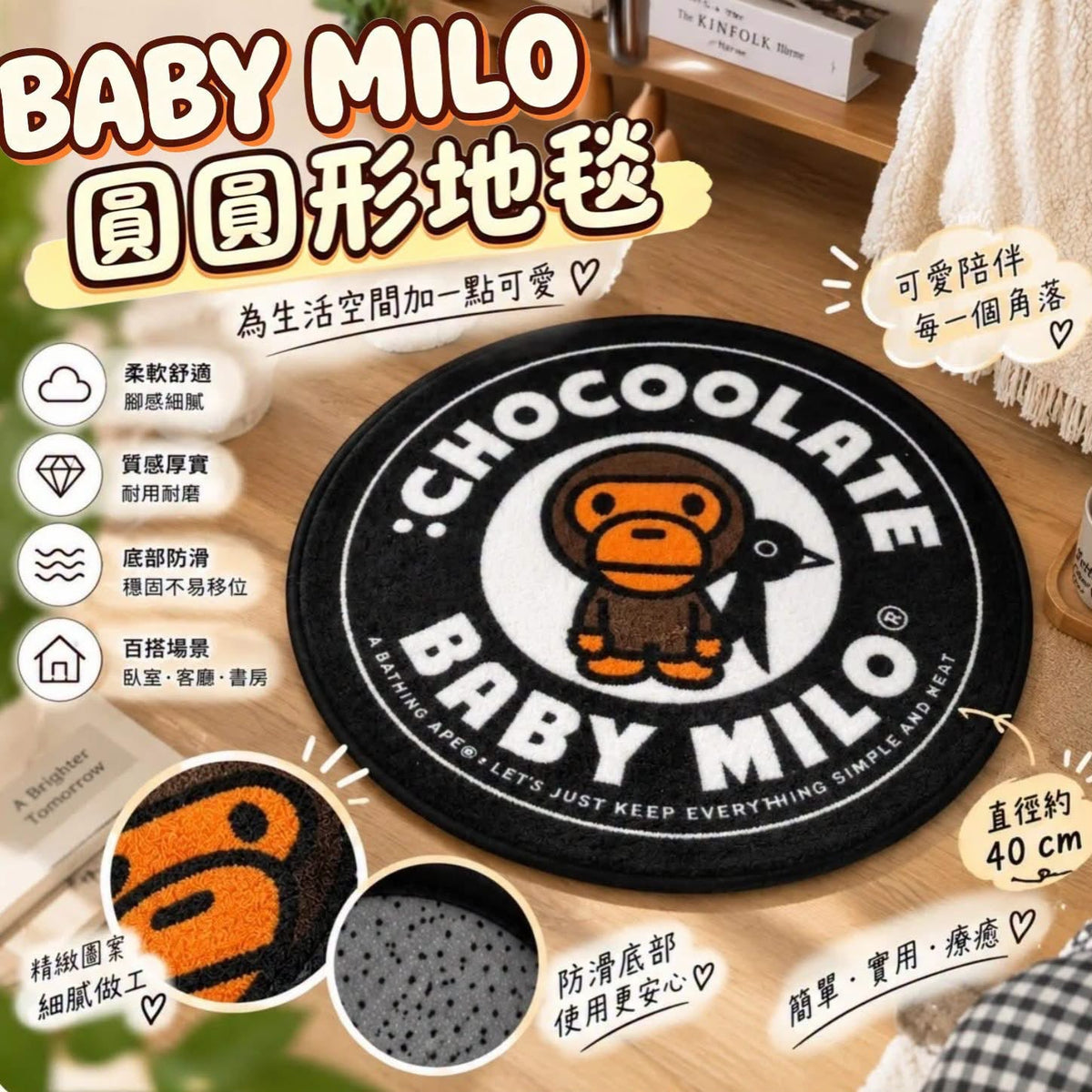 0928🥰🥰超可愛 Baby Milo 圓形設計地毯 🐵🖤 黑 × 白 × 啡橙配色