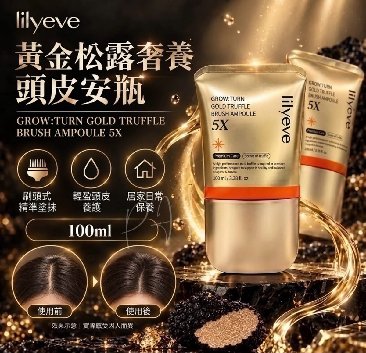 0929😍😍韓國🇰🇷Lilyeve 黃金5X松露護理精華梳100ml