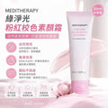 1004💖💖韓國 🇰🇷 最新出🆕💗MEDITHERAPY 綠淨光粉紅校色素顏霜 50ml