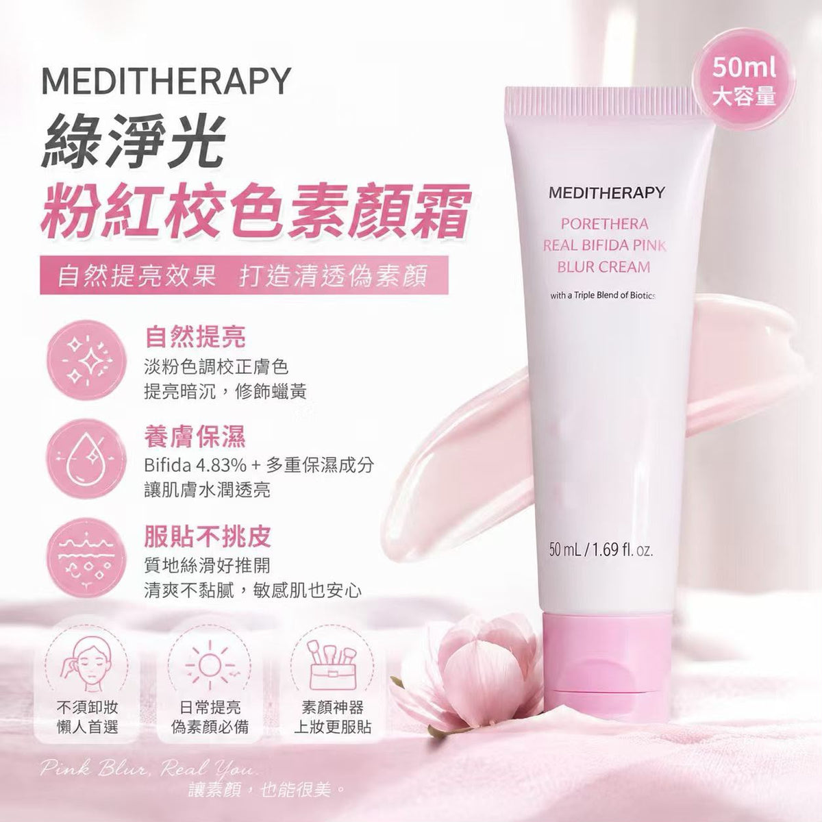 1004💖💖韓國 🇰🇷 最新出🆕💗MEDITHERAPY 綠淨光粉紅校色素顏霜 50ml
